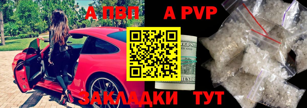 Москва  Alpha-PVP СК  A PVP Соль  Вход с VPN 