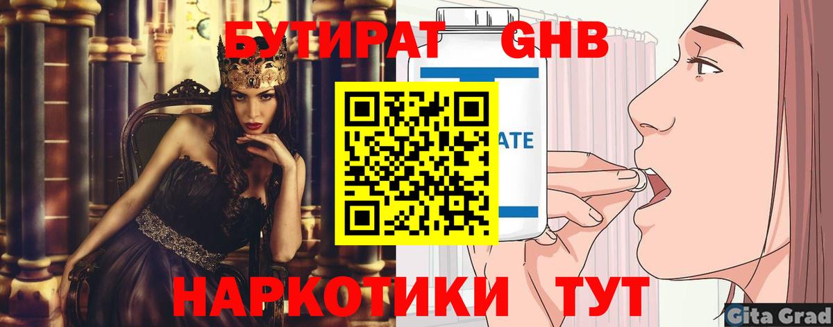 Бутират 1.4BDO Москва