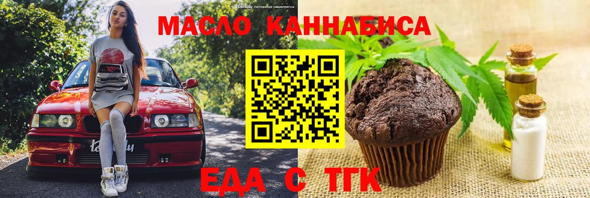 Еда ТГК конопля  Вход с VPN  Москва 