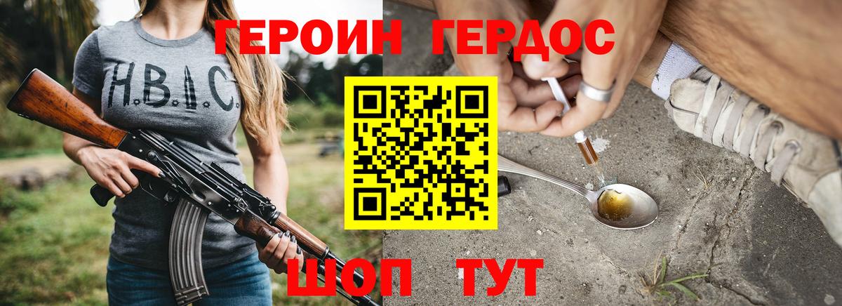 Героин  Героин хмурый  Вход с VPN  Москва 