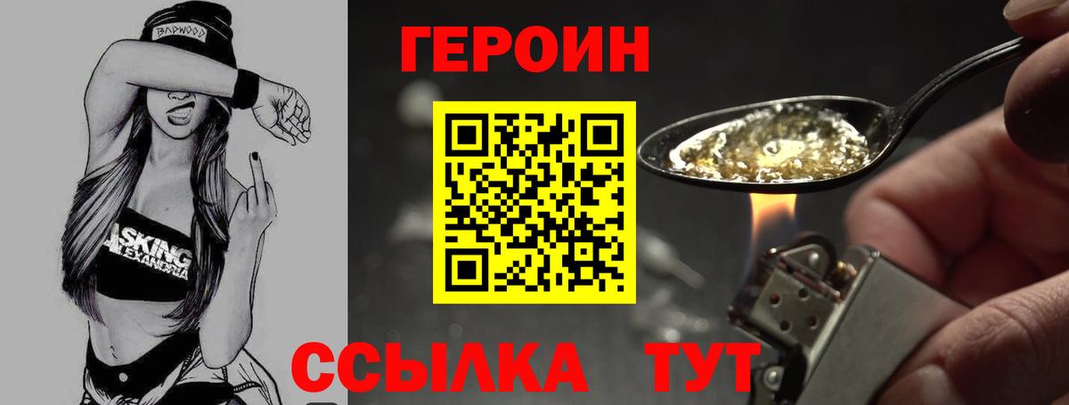 Героин Heroin Москва